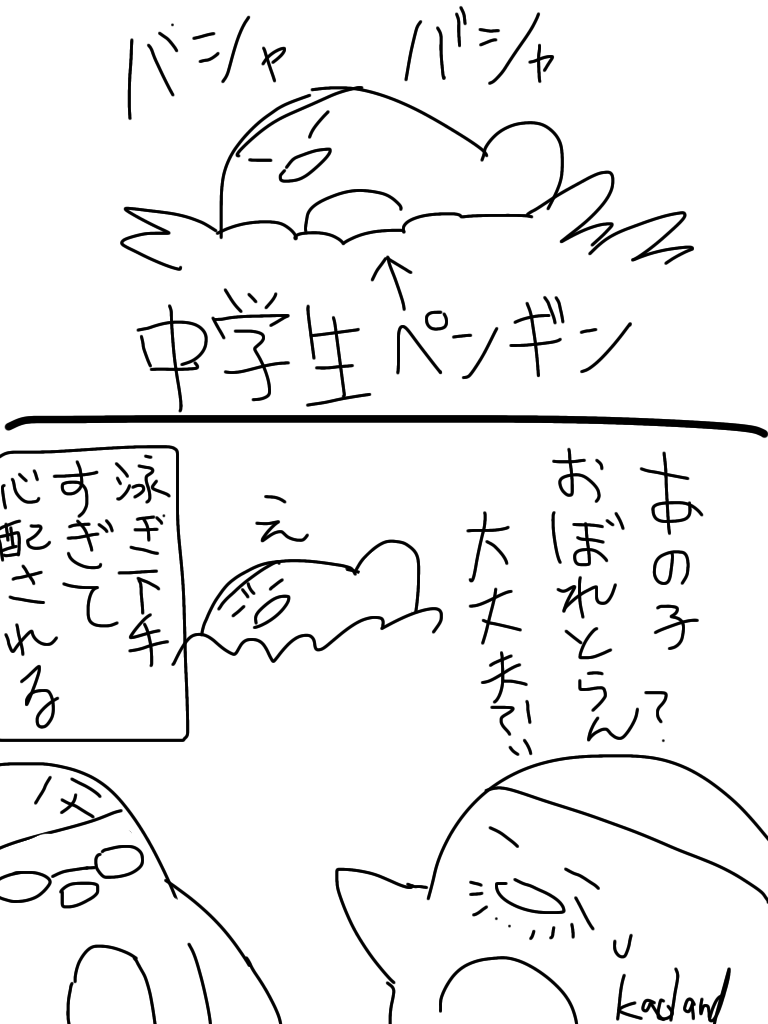 第17羽のペンギンの漫画